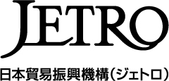 日本貿易振興機構（ジェトロ）様